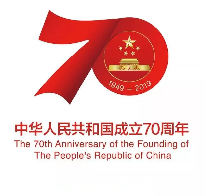 중국 창립 70 주년을 축하합니다